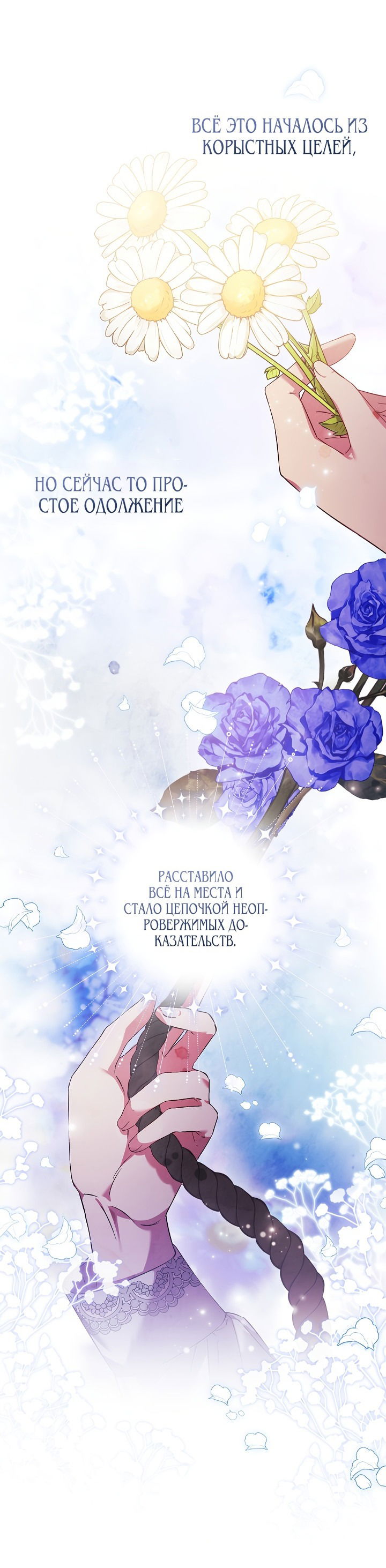 Манга Я не верю своей сестре-близняшке - Глава 52 Страница 9