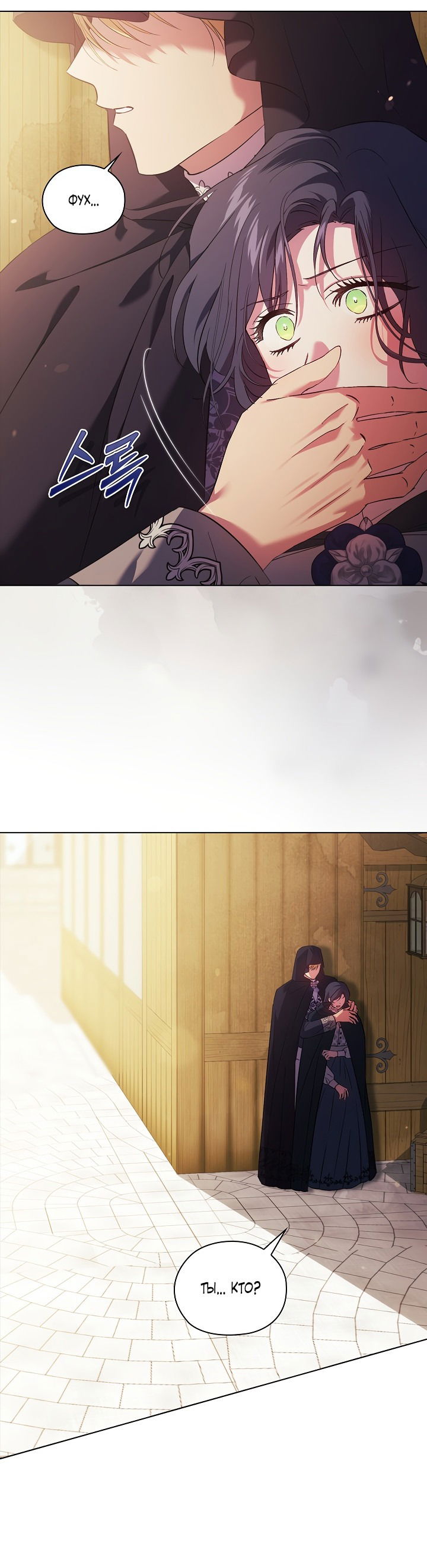 Манга Я не верю своей сестре-близняшке - Глава 52 Страница 26