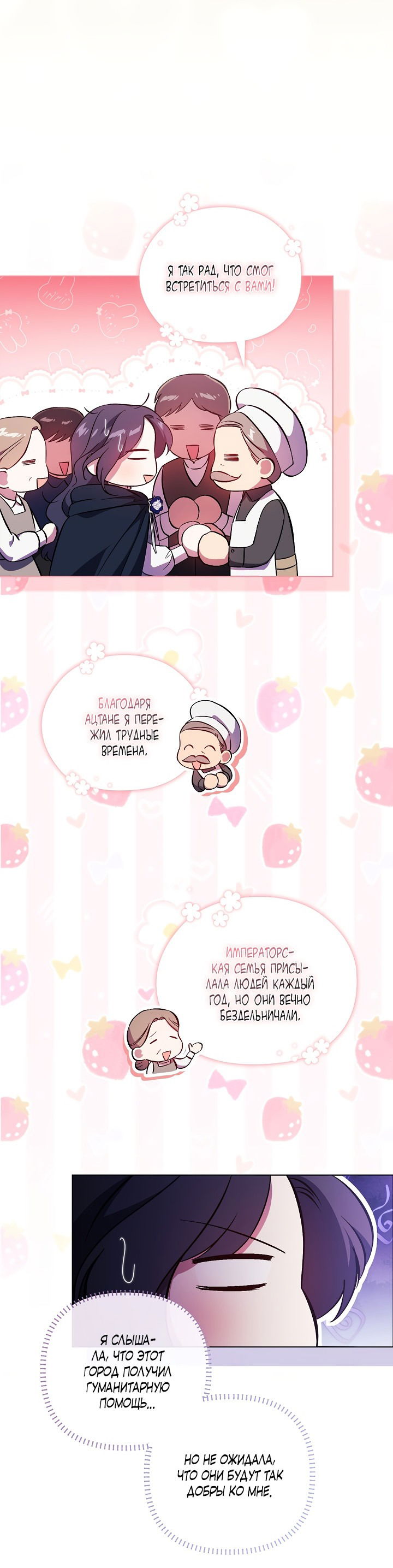 Манга Я не верю своей сестре-близняшке - Глава 52 Страница 38