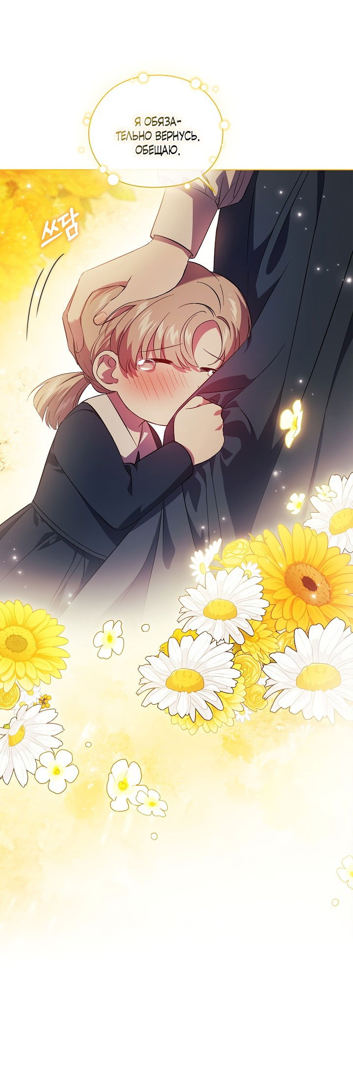 Манга Я не верю своей сестре-близняшке - Глава 52 Страница 16