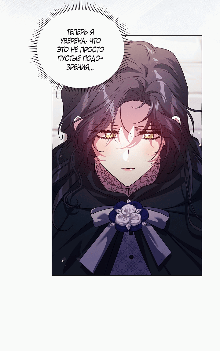 Манга Я не верю своей сестре-близняшке - Глава 52 Страница 20