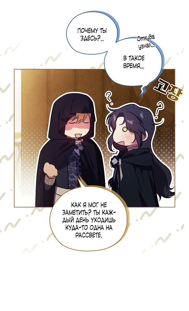 Манга Я не верю своей сестре-близняшке - Глава 52 Страница 29