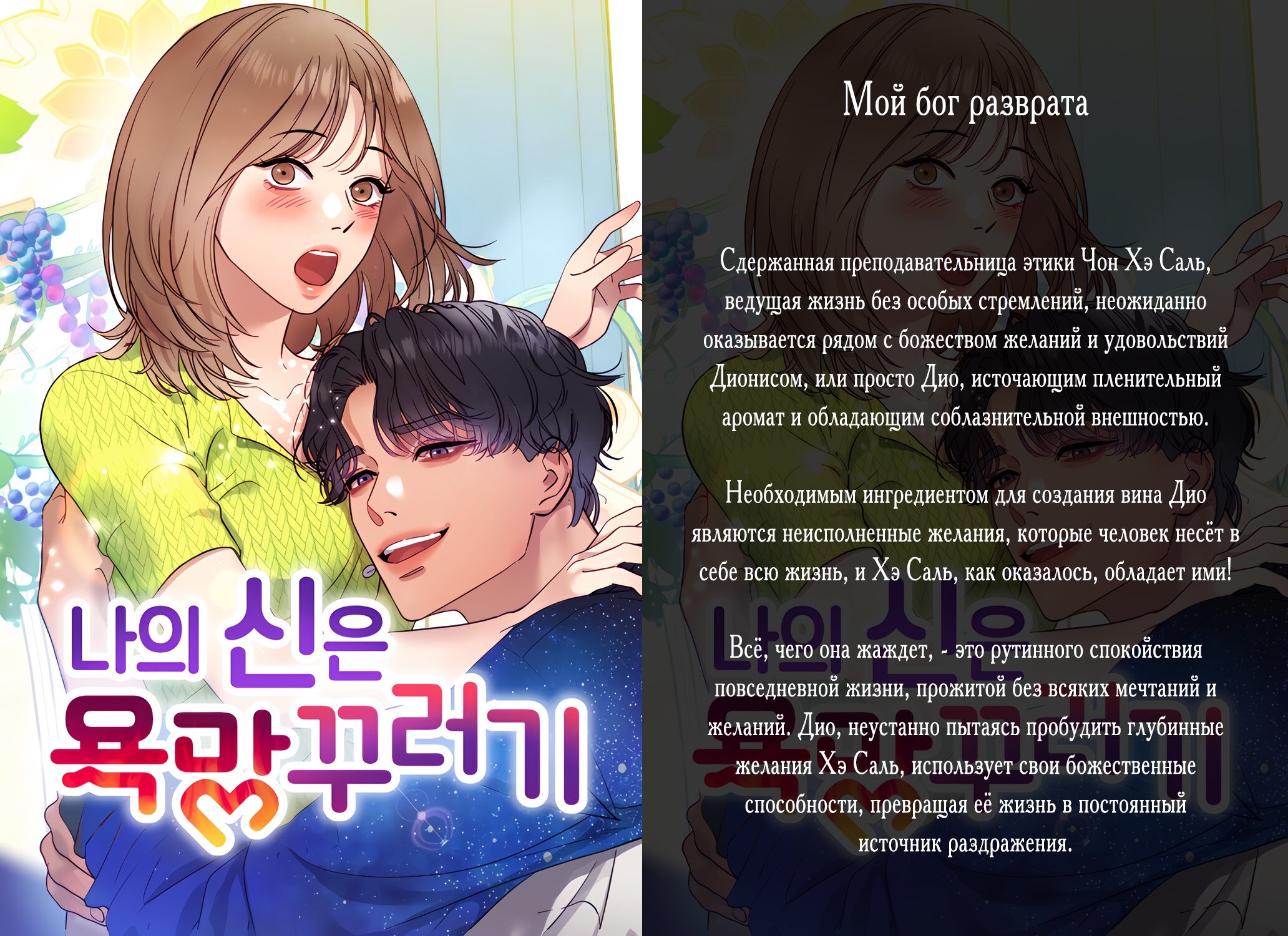 Манга Я не верю своей сестре-близняшке - Глава 52 Страница 59