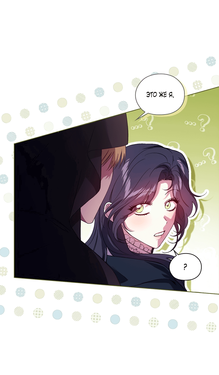 Манга Я не верю своей сестре-близняшке - Глава 52 Страница 27