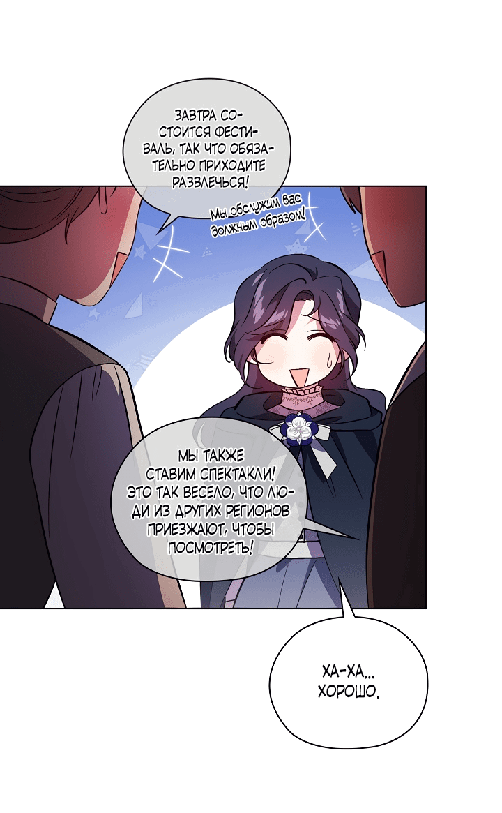 Манга Я не верю своей сестре-близняшке - Глава 52 Страница 42