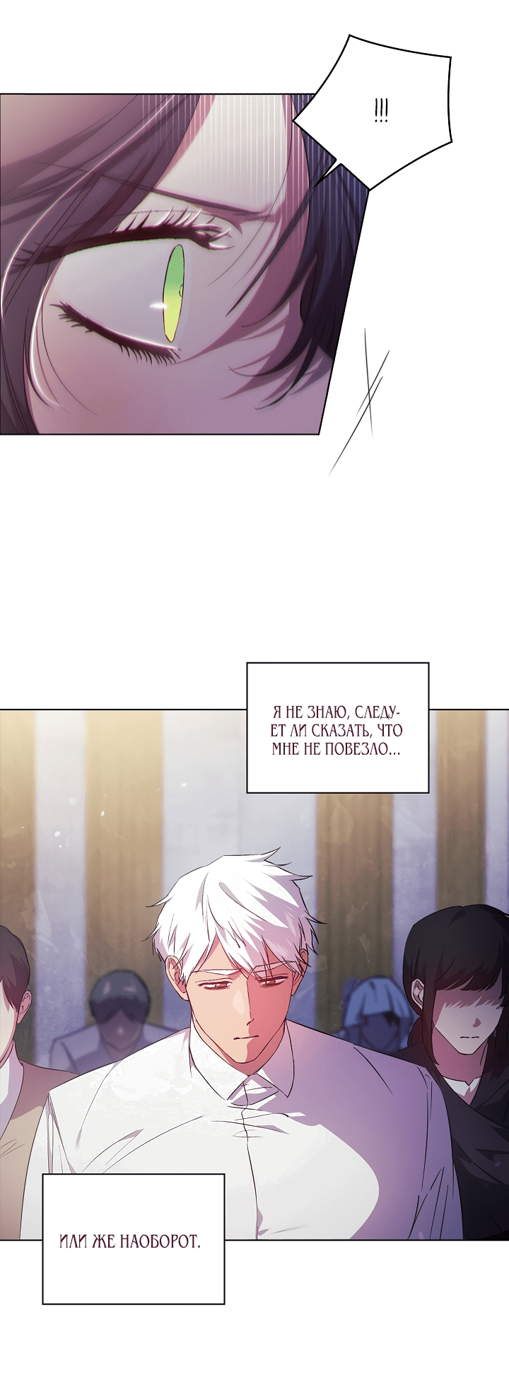 Манга Я не верю своей сестре-близняшке - Глава 52 Страница 8