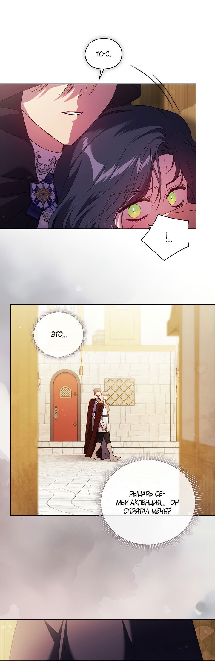 Манга Я не верю своей сестре-близняшке - Глава 52 Страница 25