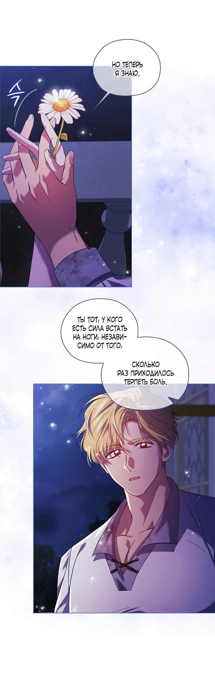 Манга Я не верю своей сестре-близняшке - Глава 51 Страница 26