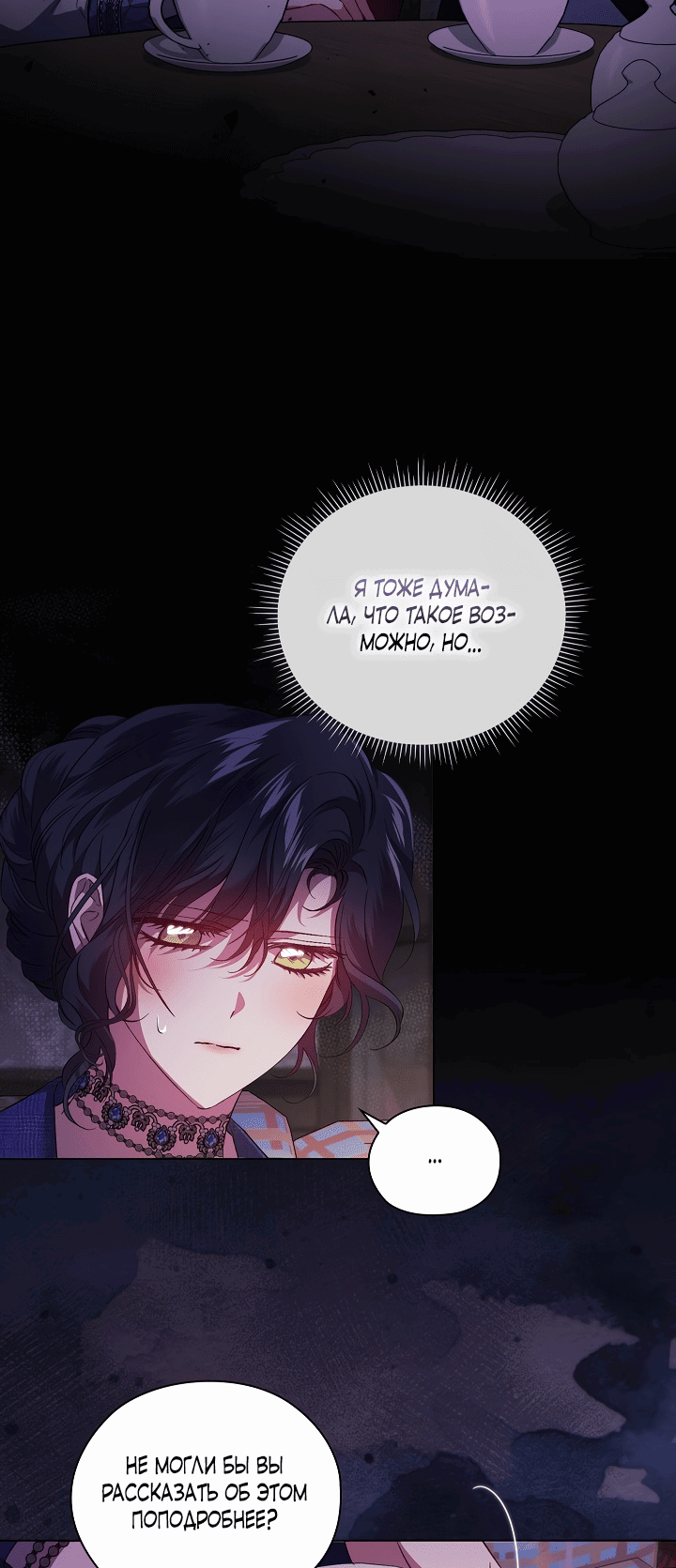 Манга Я не верю своей сестре-близняшке - Глава 51 Страница 2