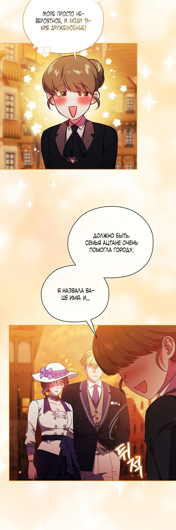 Манга Я не верю своей сестре-близняшке - Глава 51 Страница 7