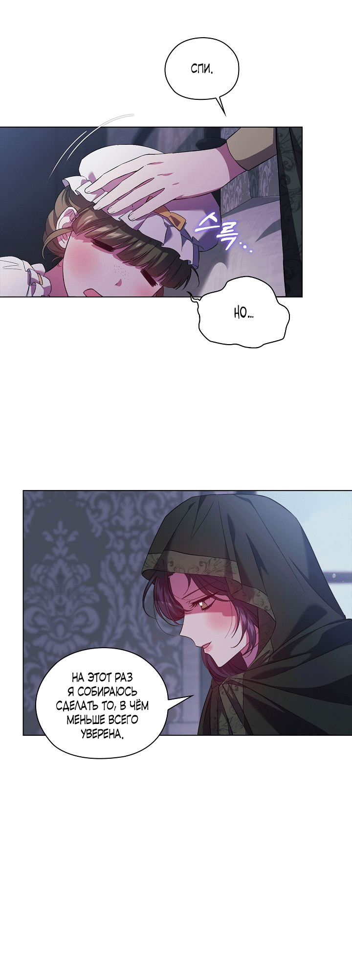 Манга Я не верю своей сестре-близняшке - Глава 51 Страница 32