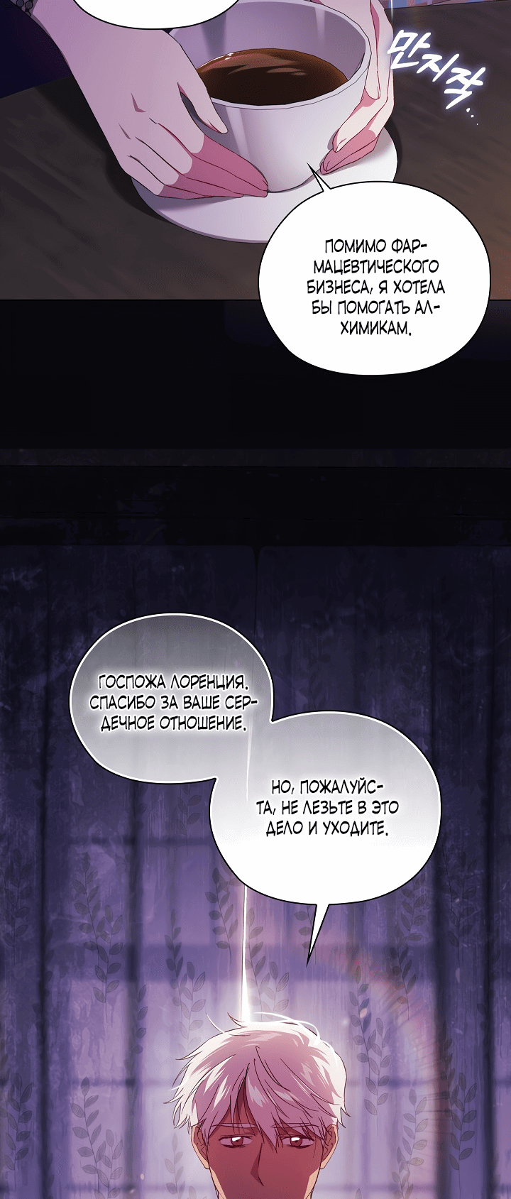 Манга Я не верю своей сестре-близняшке - Глава 51 Страница 3