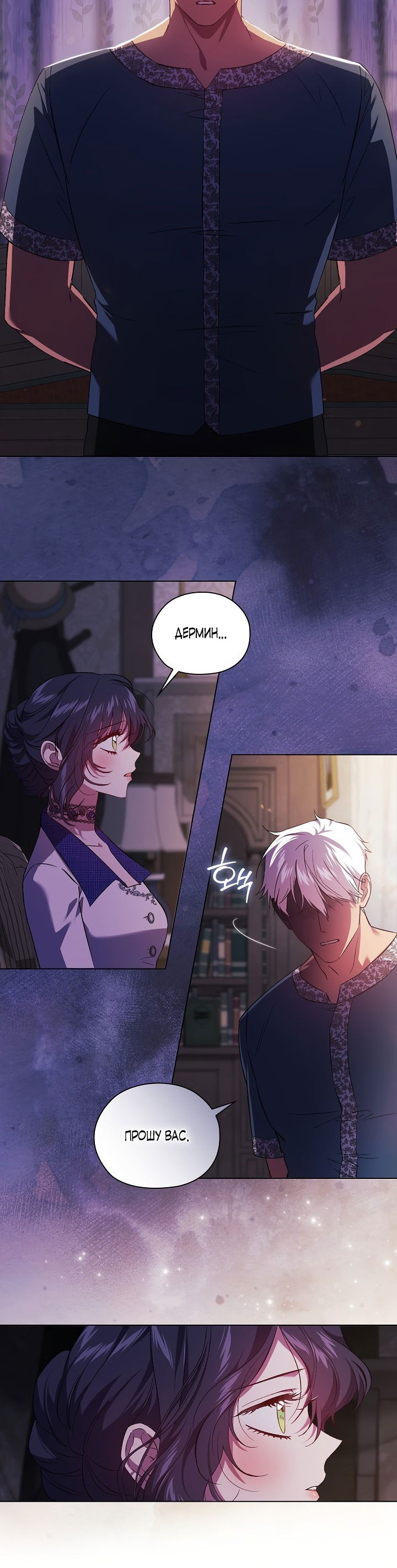 Манга Я не верю своей сестре-близняшке - Глава 51 Страница 4