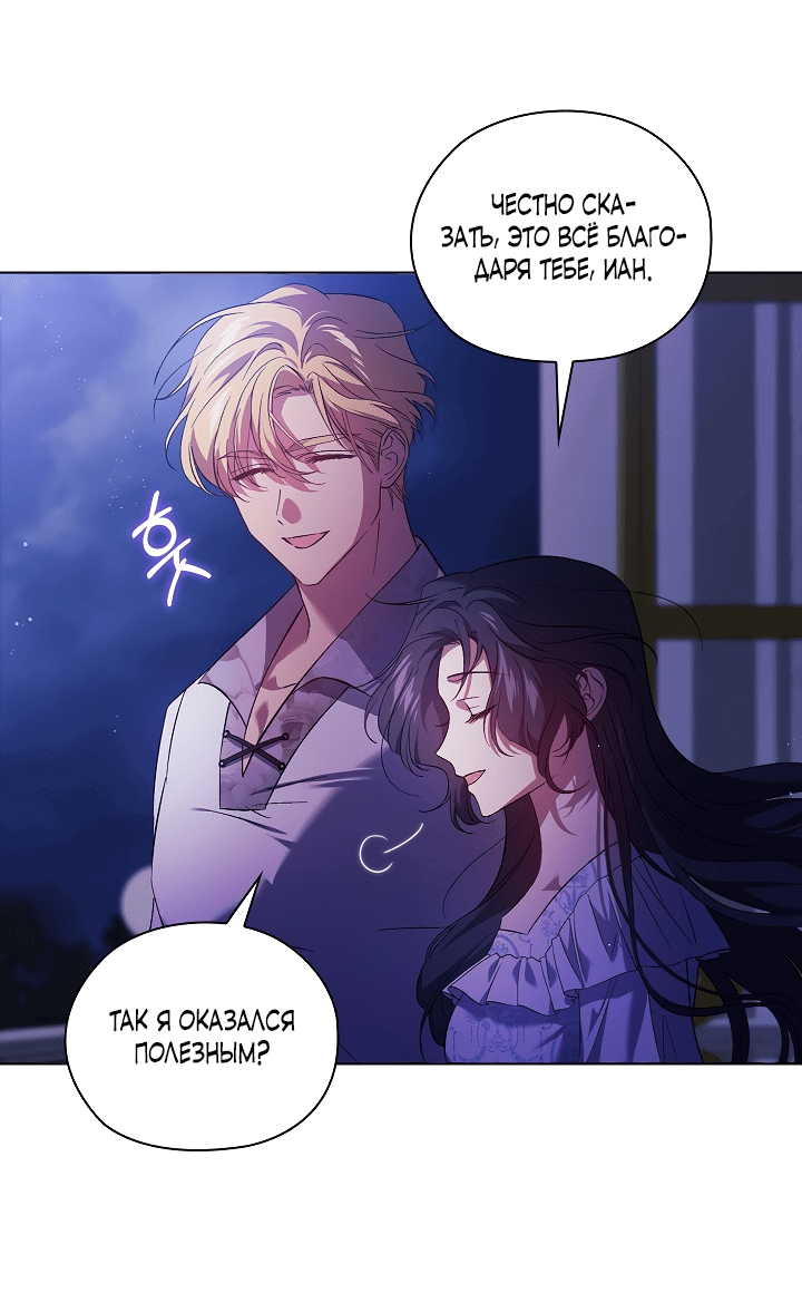 Манга Я не верю своей сестре-близняшке - Глава 51 Страница 24