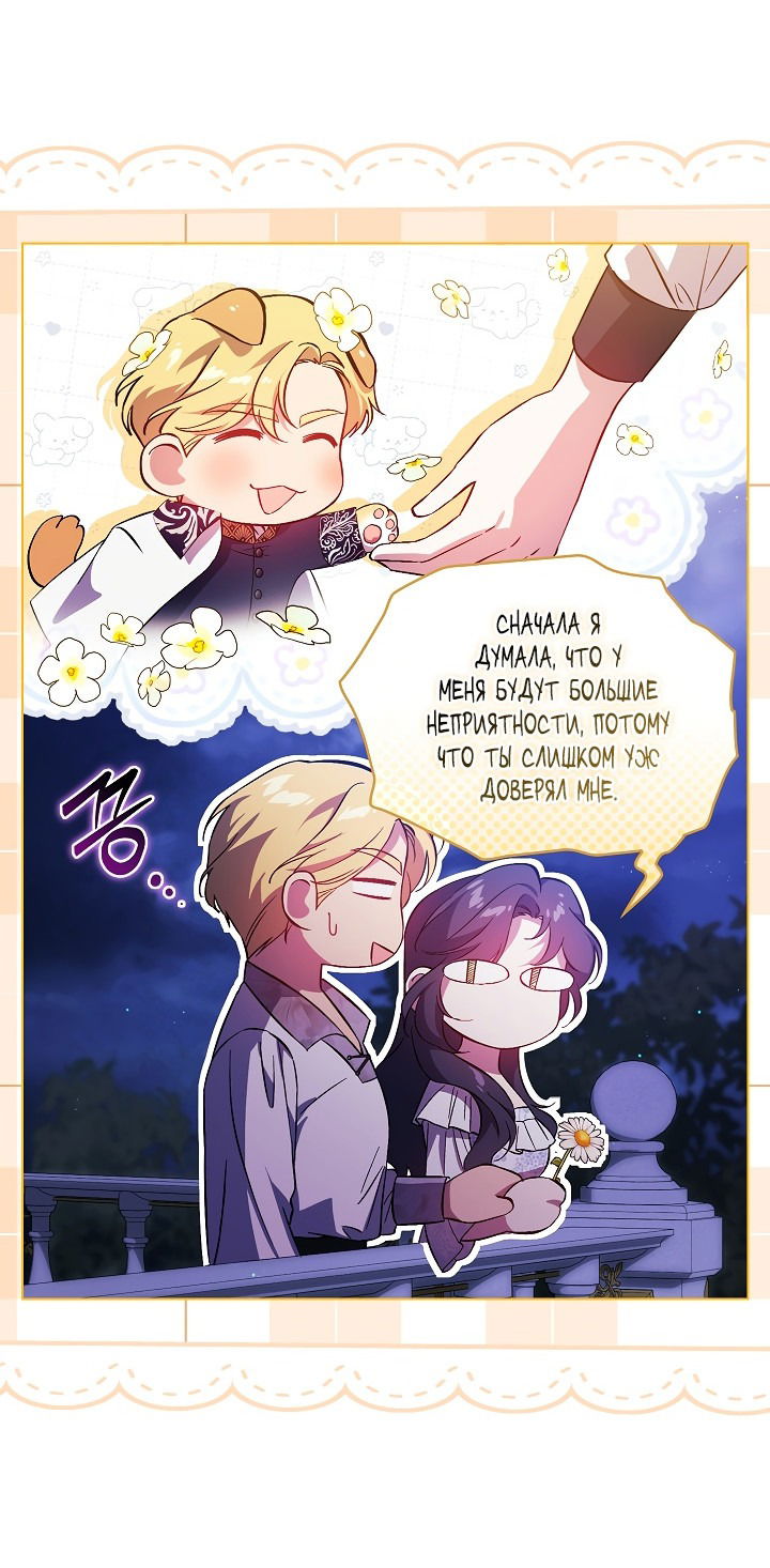 Манга Я не верю своей сестре-близняшке - Глава 51 Страница 25