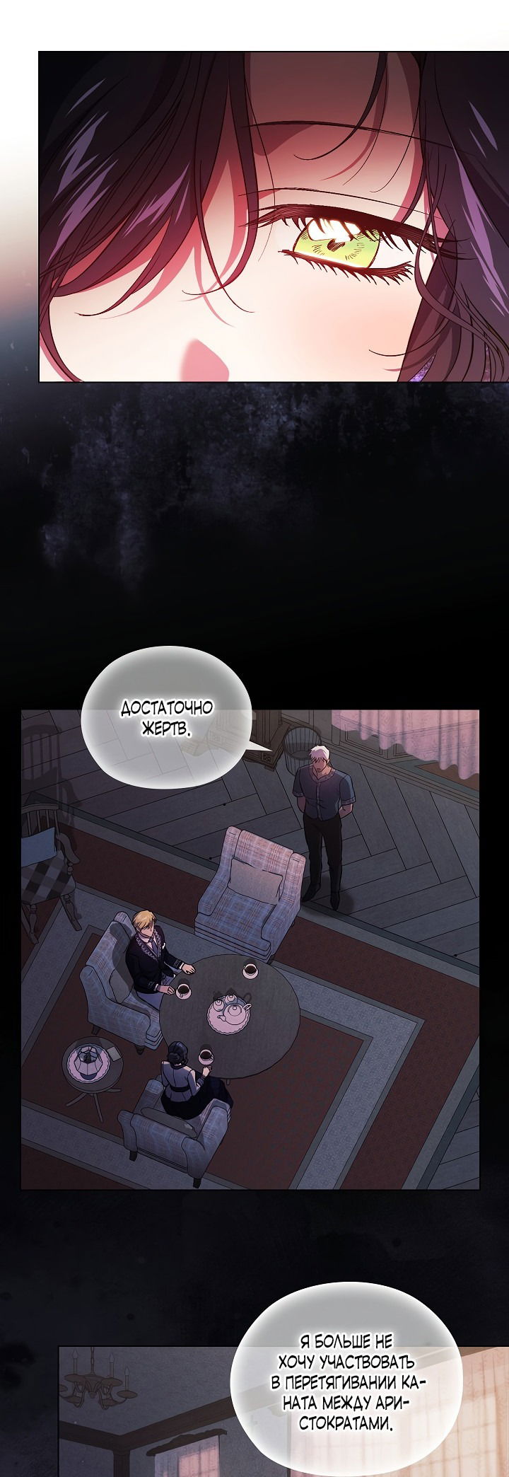 Манга Я не верю своей сестре-близняшке - Глава 51 Страница 10