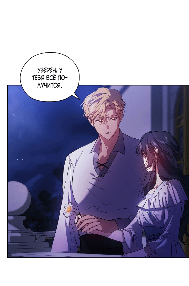 Манга Я не верю своей сестре-близняшке - Глава 51 Страница 23