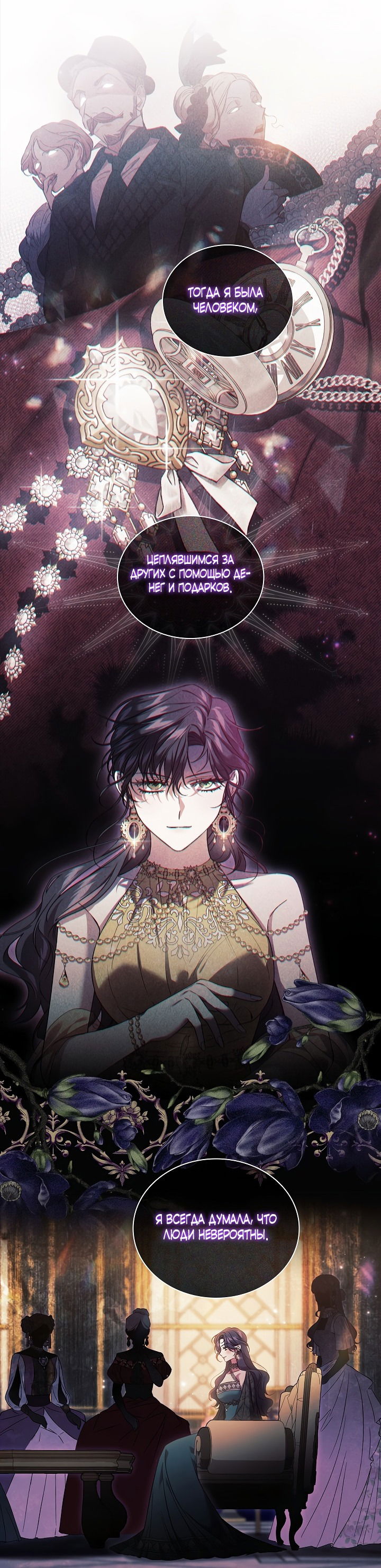 Манга Я не верю своей сестре-близняшке - Глава 51 Страница 19