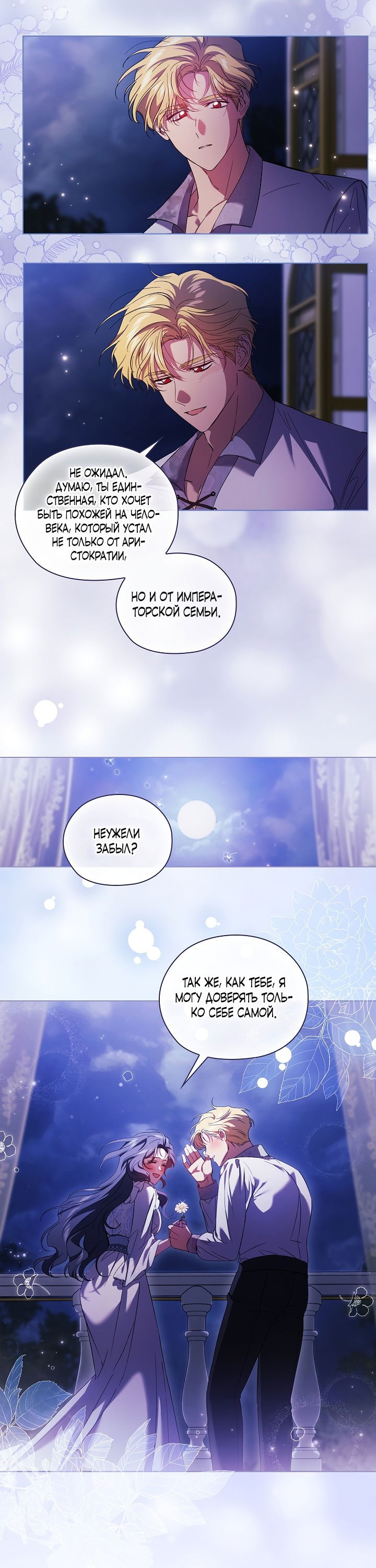 Манга Я не верю своей сестре-близняшке - Глава 51 Страница 29