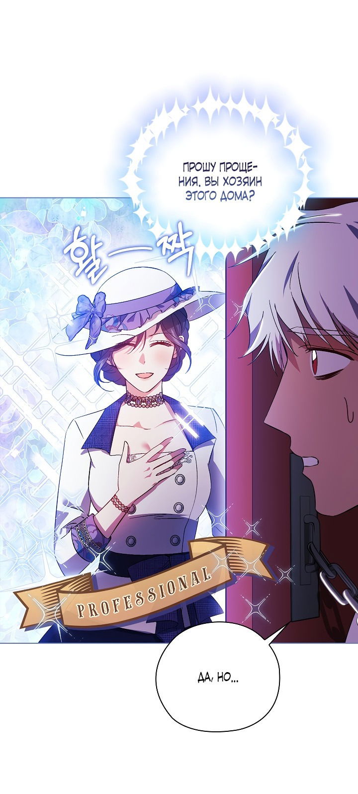 Манга Я не верю своей сестре-близняшке - Глава 50 Страница 29