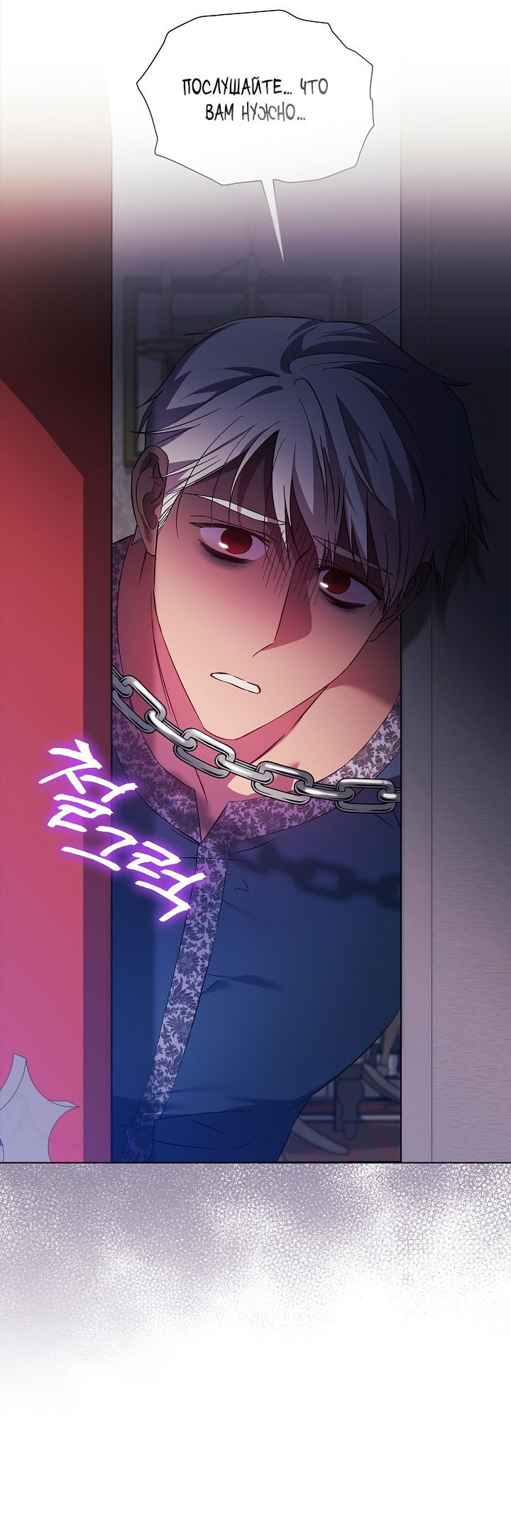 Манга Я не верю своей сестре-близняшке - Глава 50 Страница 27