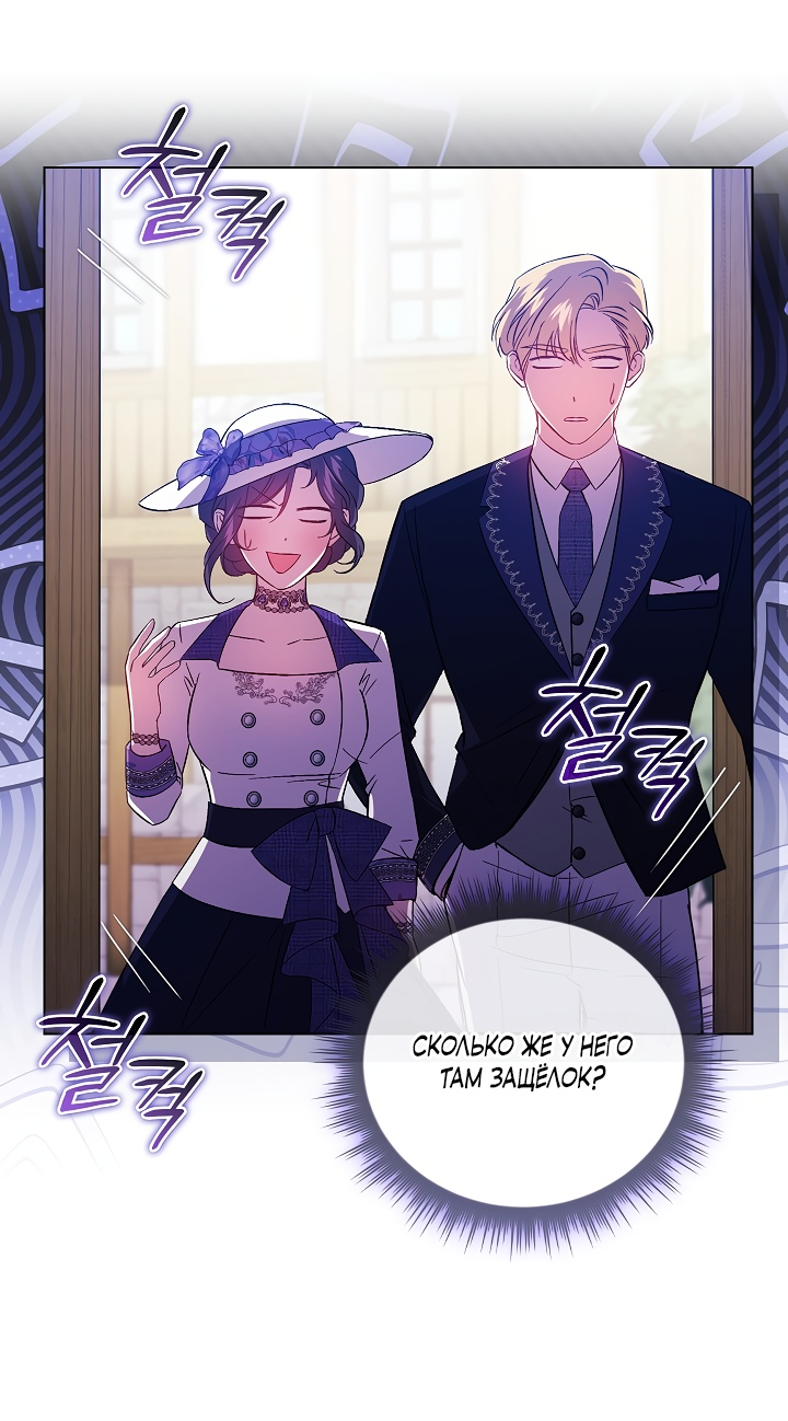 Манга Я не верю своей сестре-близняшке - Глава 50 Страница 33