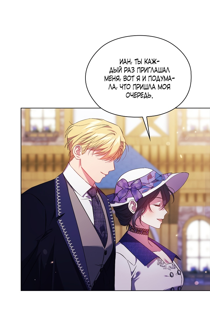 Манга Я не верю своей сестре-близняшке - Глава 50 Страница 5