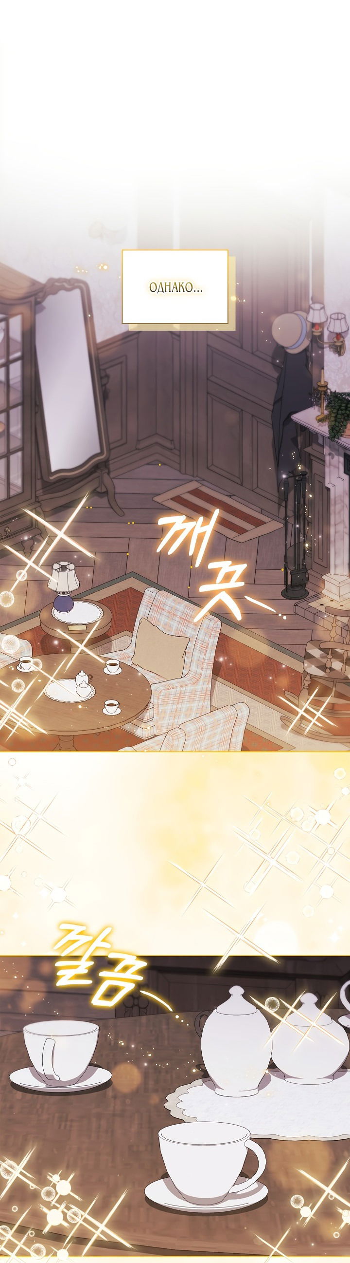 Манга Я не верю своей сестре-близняшке - Глава 50 Страница 38