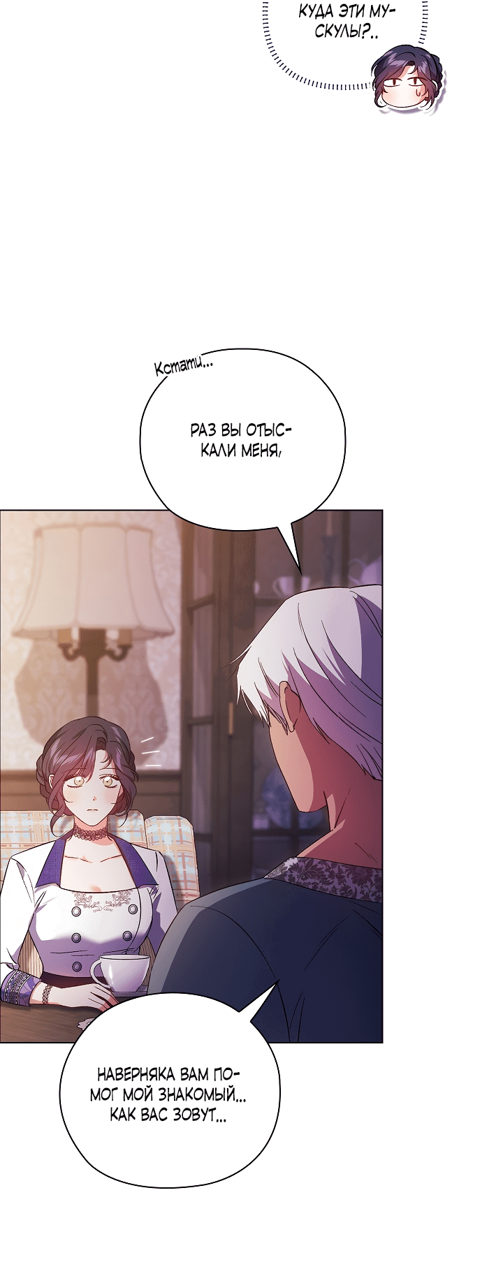 Манга Я не верю своей сестре-близняшке - Глава 50 Страница 42