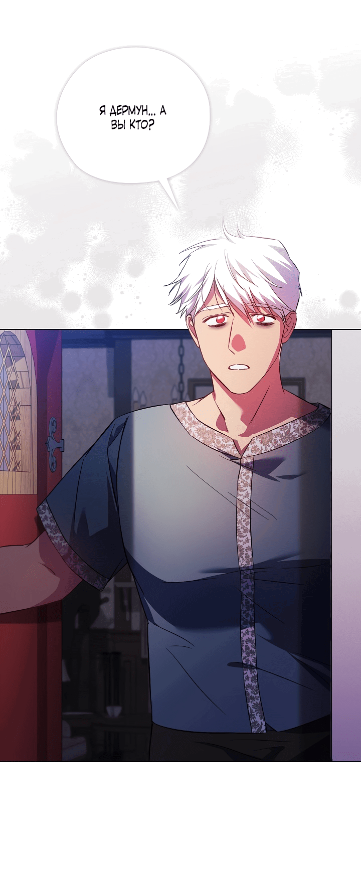 Манга Я не верю своей сестре-близняшке - Глава 50 Страница 35