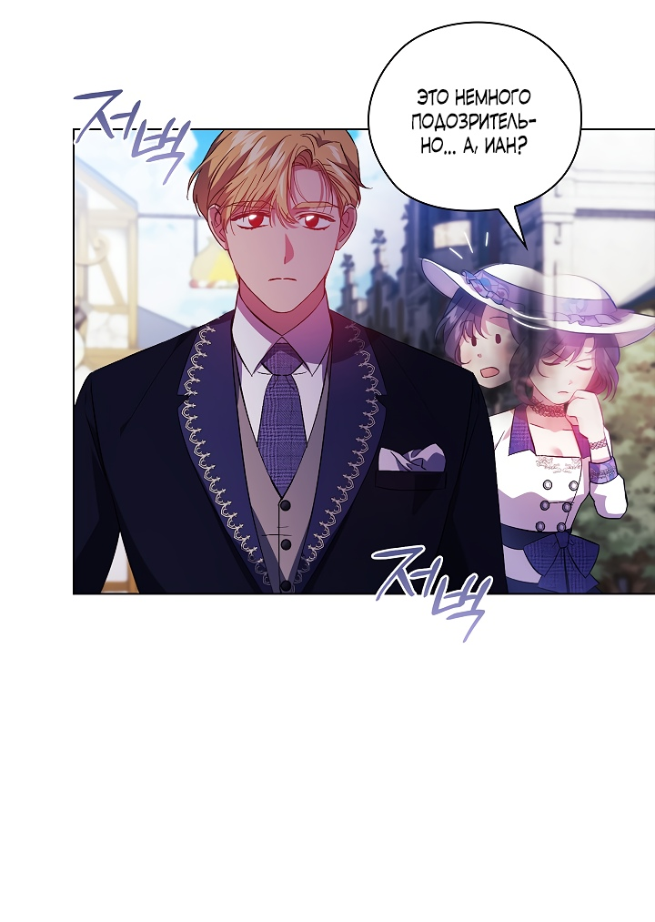 Манга Я не верю своей сестре-близняшке - Глава 50 Страница 23