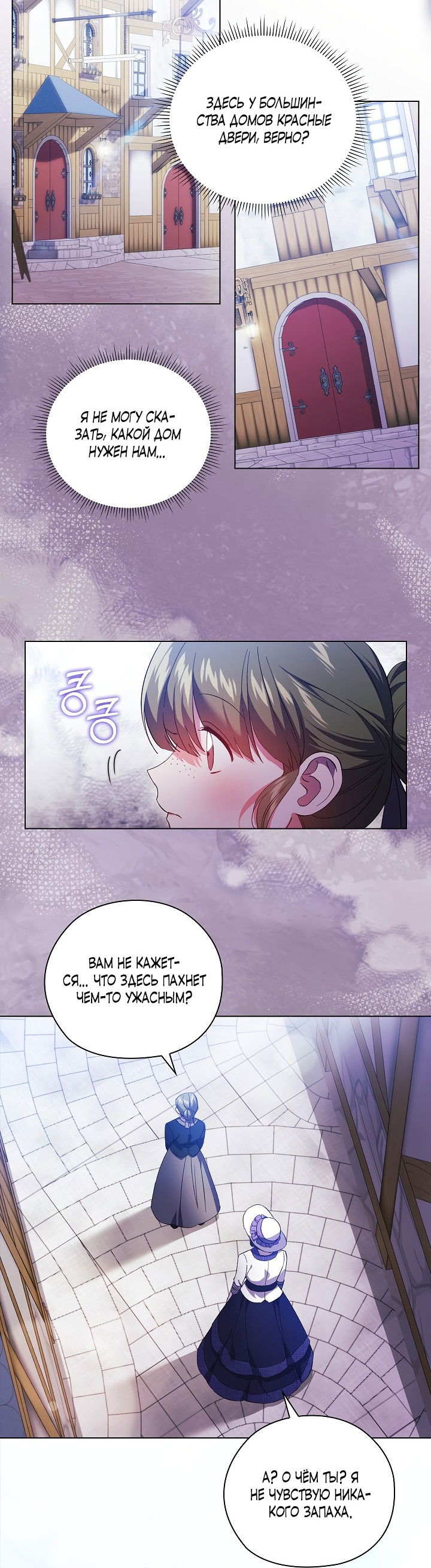 Манга Я не верю своей сестре-близняшке - Глава 50 Страница 20