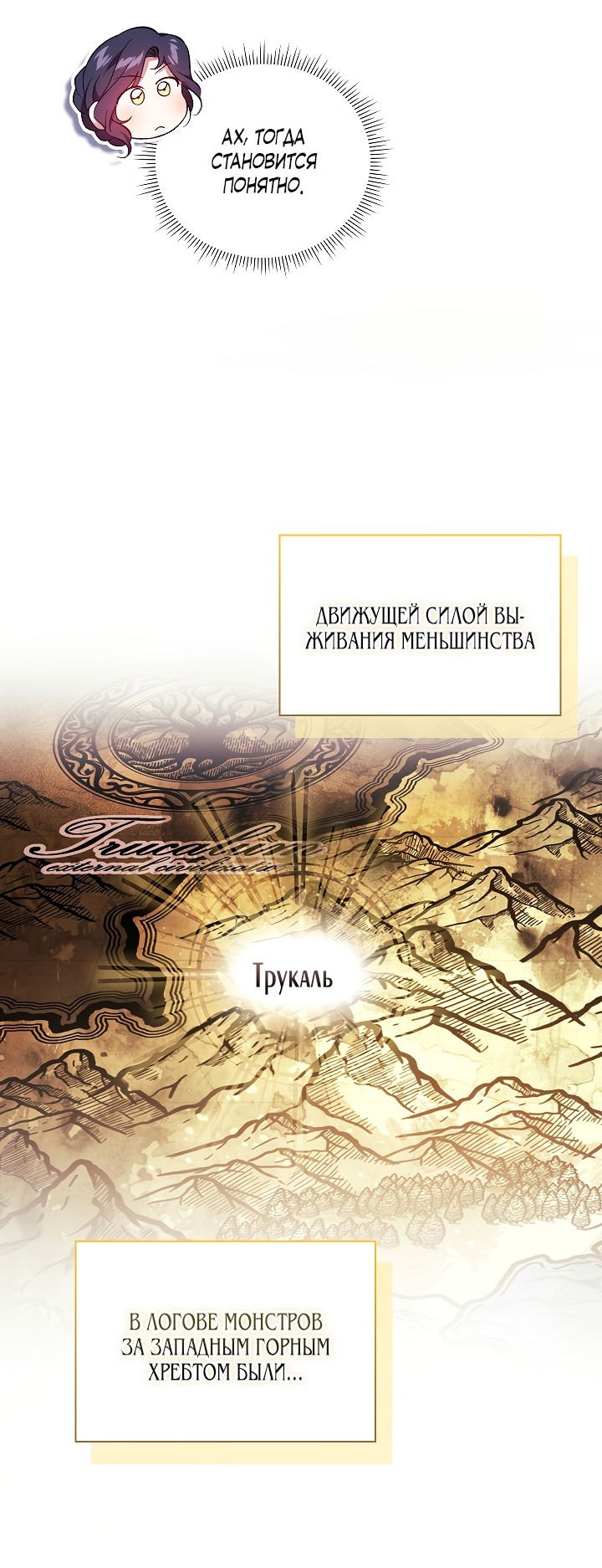 Манга Я не верю своей сестре-близняшке - Глава 50 Страница 49