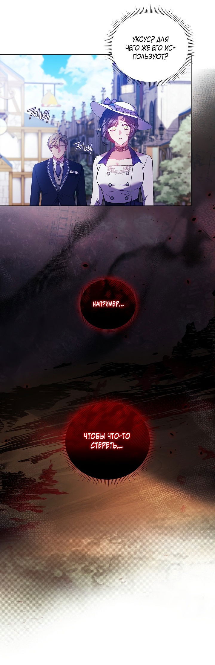 Манга Я не верю своей сестре-близняшке - Глава 50 Страница 22