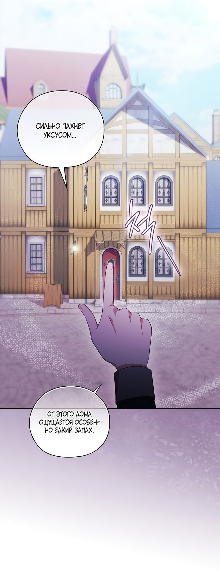 Манга Я не верю своей сестре-близняшке - Глава 50 Страница 21