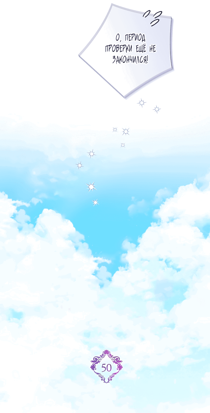 Манга Я не верю своей сестре-близняшке - Глава 50 Страница 14