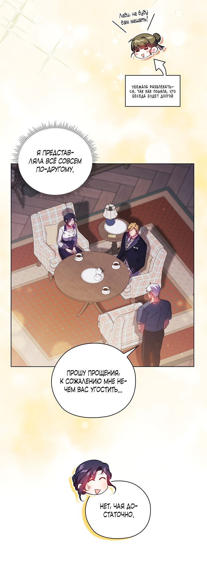 Манга Я не верю своей сестре-близняшке - Глава 50 Страница 39