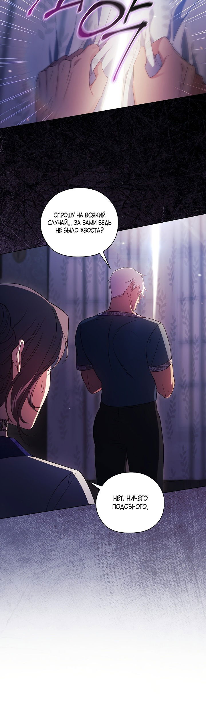 Манга Я не верю своей сестре-близняшке - Глава 50 Страница 45