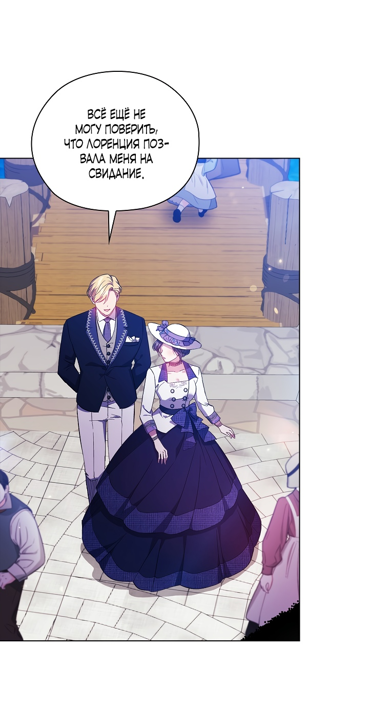 Манга Я не верю своей сестре-близняшке - Глава 50 Страница 4