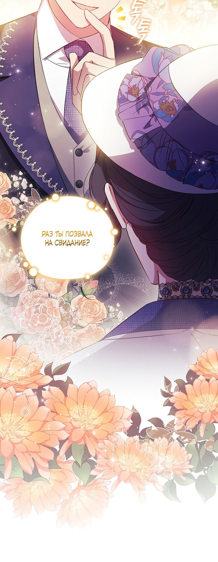 Манга Я не верю своей сестре-близняшке - Глава 50 Страница 11