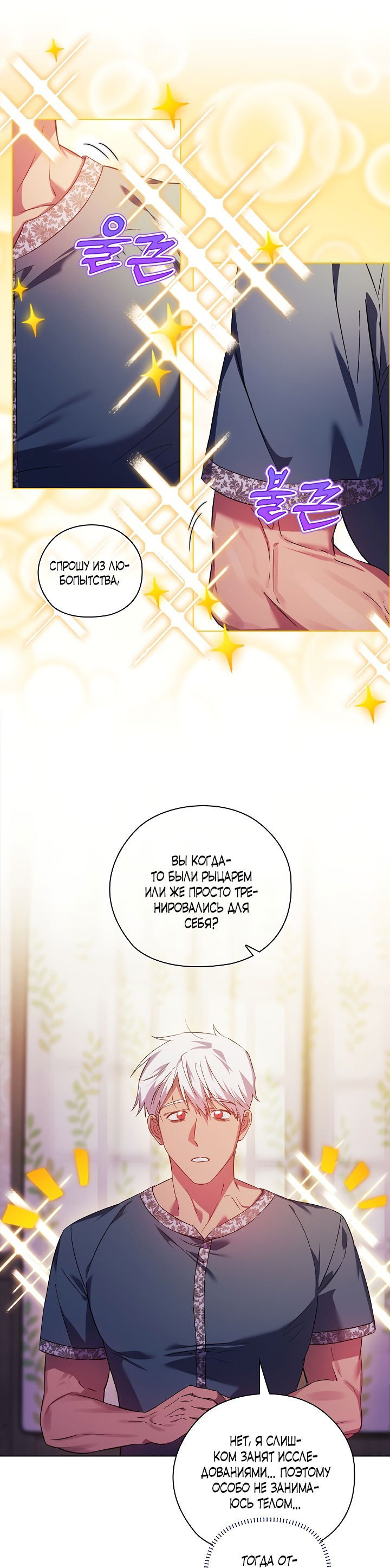 Манга Я не верю своей сестре-близняшке - Глава 50 Страница 41