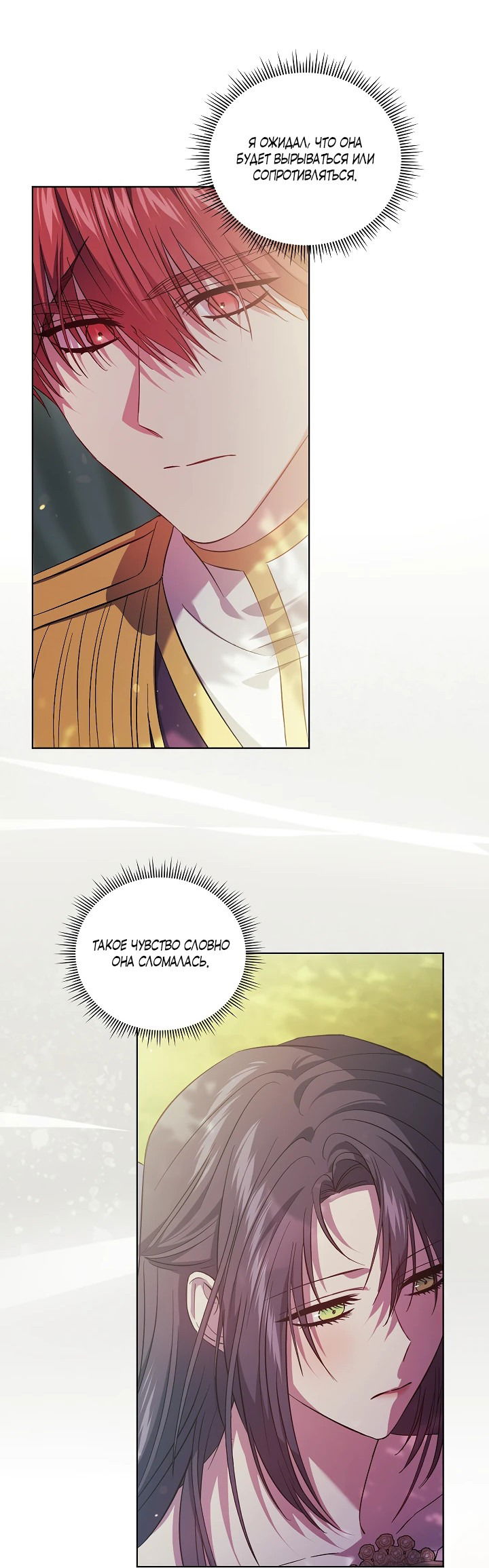 Манга Я не верю своей сестре-близняшке - Глава 65 Страница 15