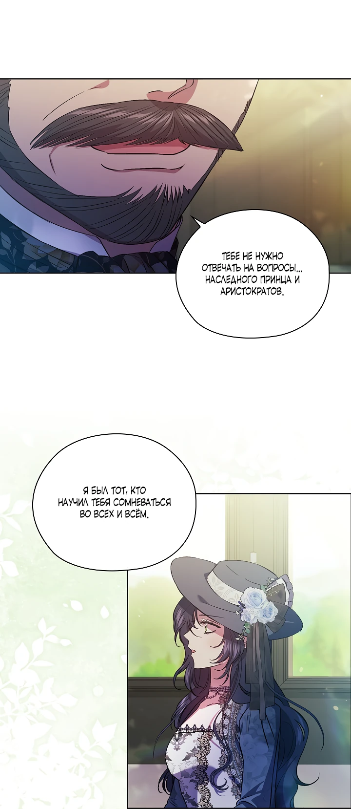 Манга Я не верю своей сестре-близняшке - Глава 65 Страница 2