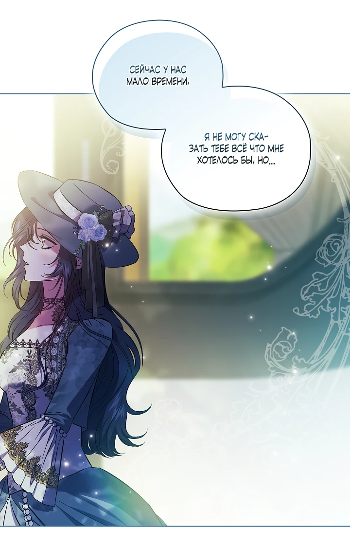 Манга Я не верю своей сестре-близняшке - Глава 65 Страница 5