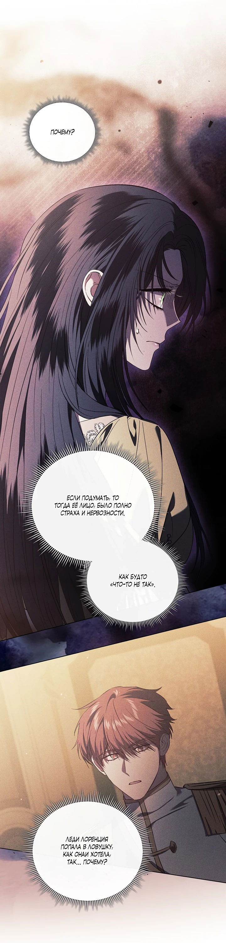 Манга Я не верю своей сестре-близняшке - Глава 65 Страница 16