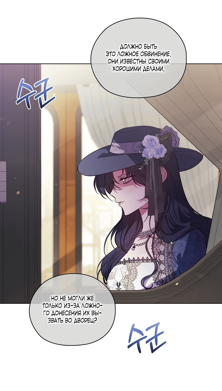 Манга Я не верю своей сестре-близняшке - Глава 65 Страница 25