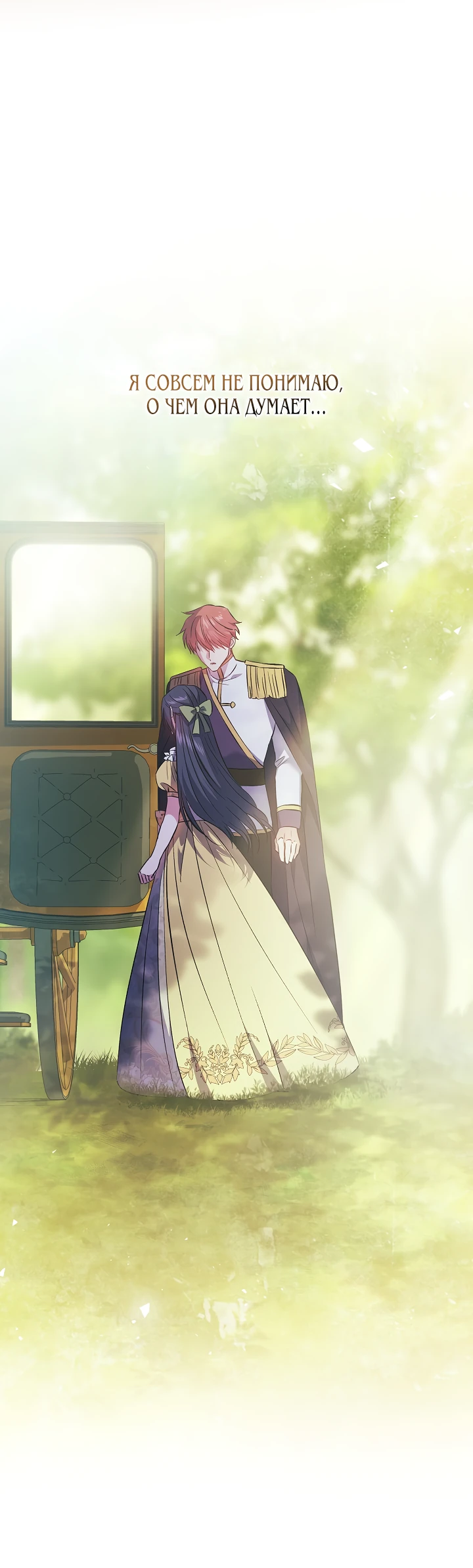 Манга Я не верю своей сестре-близняшке - Глава 65 Страница 17