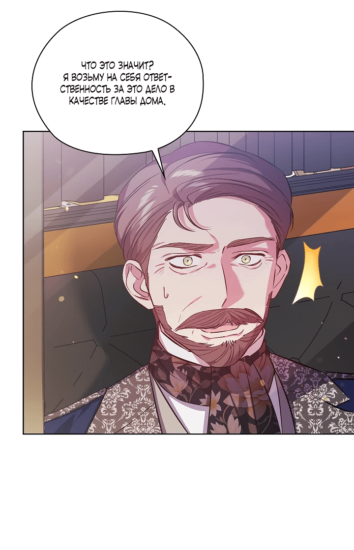 Манга Я не верю своей сестре-близняшке - Глава 65 Страница 39