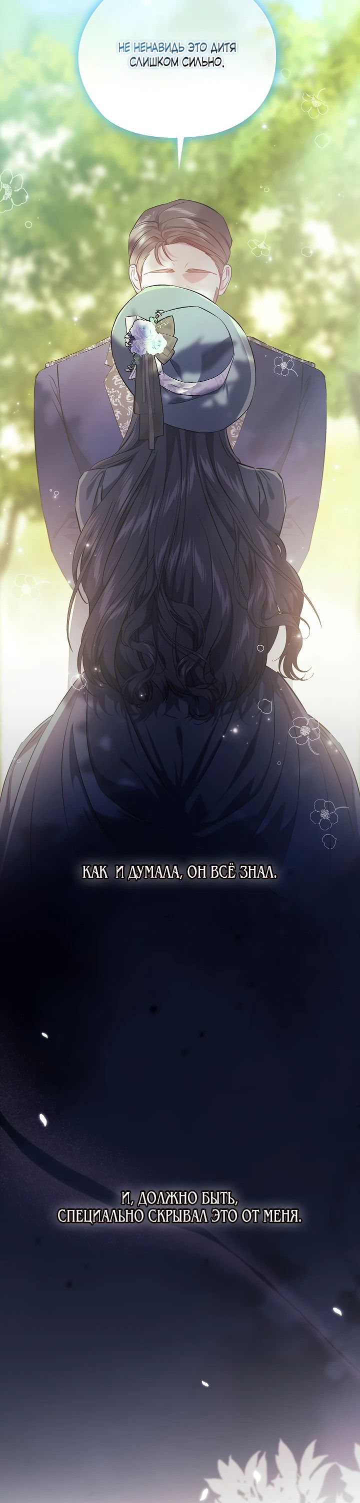 Манга Я не верю своей сестре-близняшке - Глава 65 Страница 7