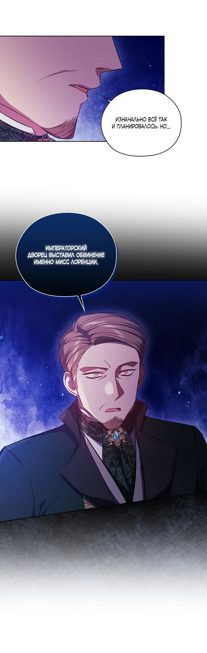 Манга Я не верю своей сестре-близняшке - Глава 65 Страница 40